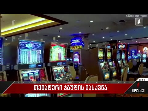 საქართველოში, შესაძლოა, ლუდომანიასთან საბრძოლველად მარეგულირებელი ორგანო შეიქმნას