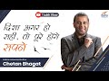Chetan Bhagat believes DISHA se milegi manzil, do you?