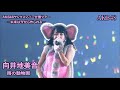 AKB48 - 雨の動物園 Ame no Doubutsuen  ~ AKB48 Young Members Zenkoku Tour 2015 (Mukaichi Mion Center)