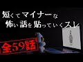 短くてマイナーな怖い話【ゆっくり怪談】