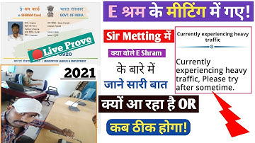 E Shram Card | Currently experiencing heavy traffic E SHRAM CARD KAB THIK HOGA ! E श्रम कार्ड error