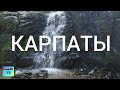 Карпаты | Бурный уикэнд Волны в бассейне Водопад эмоций Замок загадка