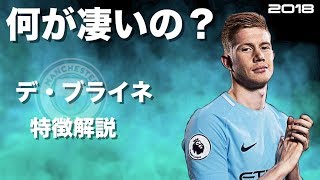 天才の復活 ケヴィン デ ブライネ 特徴解説 Hd Kevin De Bruyne みにフト 海外サッカー Youtube