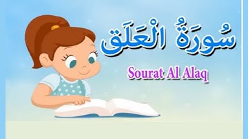 سورة العلق مكررة للأطفال #القرآن_الكريم