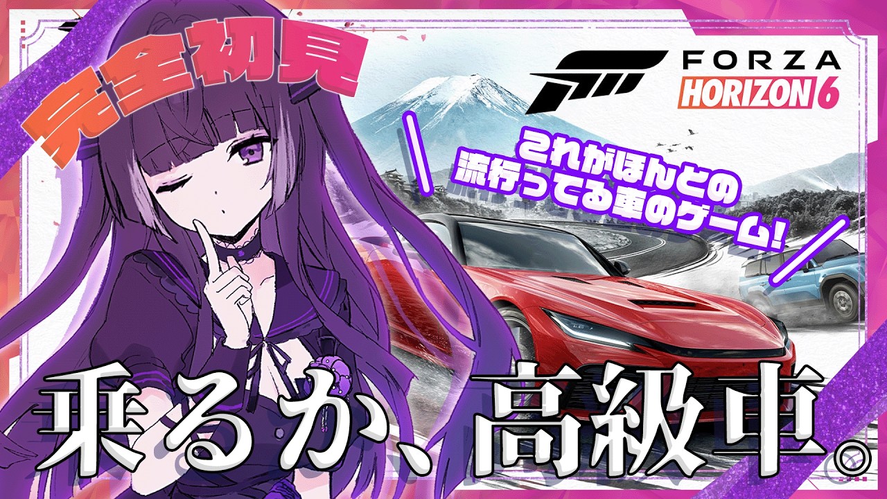 【forza horizon 6】これが本当にはやっている車のゲームね！【♡麻倉りの/Vtuber】
