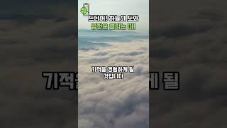 드디어! 하늘이 도와 '금전운'이 열리는 띠  #금전운 #풍수 #사주…