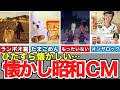 【懐かしい昭和】心に残る昭和のCM。トリス、マルシンハンバーグ、クリープ、ポッキー、ハウスシャンメンたまごめん、フジカラープリント、BRAVAS、サントリーローヤル、ミユキ野球教室、エマニエル坊やなど