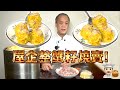 屋企整蟹籽燒賣！我老豆係點心師 第48集(中文/英文字幕)