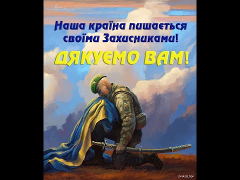 Обласна акція. Відеозвернення ПОДЯКУЙ СВОЄМУ ГЕРОЮ.