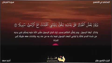 تلاوة من سورة الفرقان (21:32)