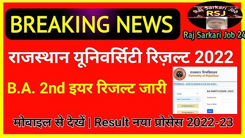 Rajasthan University BA 2nd Year Result 2022 Kese Dekhe, how to check ba second year result 2022 RU