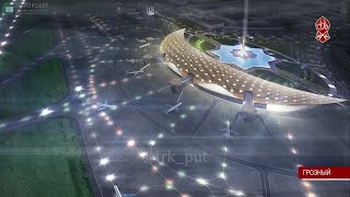 Строительство нового аэропорта в Грозном
