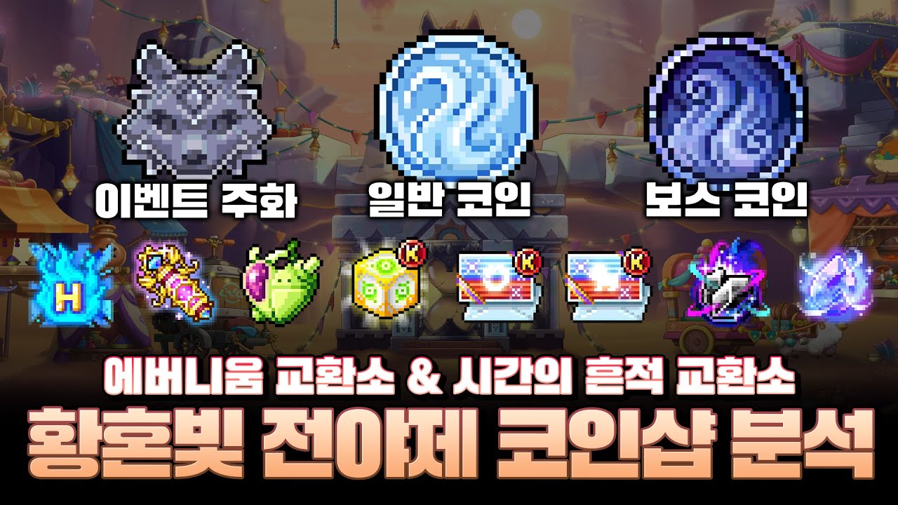 [메이플스토리] 