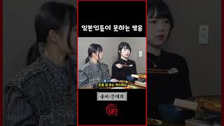 일본인들이 못하는 발음