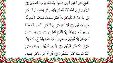 سورة  الانعام - برواية البزي - الشيخ احمد ديبان