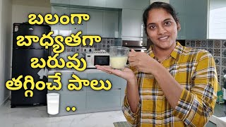 మా Kitchen Sheet అడిగారు గా ll బరువు తగ్గించే బలమైన పాలు ?? ll Healthy Weight Loss Milk Recipe