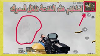 حركة  تخليك محرف PUBG  ببجي ولقطتات من الصعود الى الكونكر