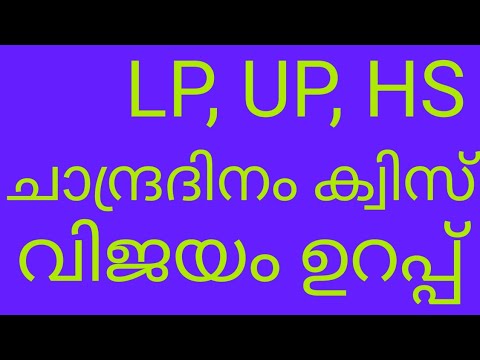 Moon Day Quiz in Malayalam 2021  Chandra Dinam Quiz in Malayalam  Lunar Day Quiz in Malayalam