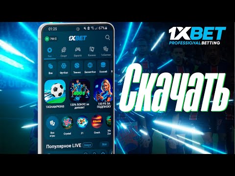 «Как легко установить 1xBet на свой Android-устройство в Узбекистане»