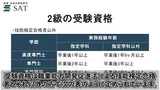 1級 2級建築施工管理技士の受験資格を全解説 Sat株式会社 現場 技術系資格取得を 最短距離で合格へ