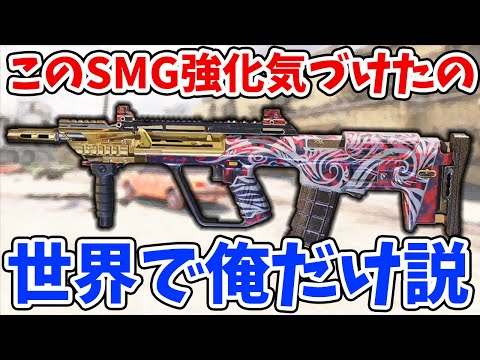 Am I the only one who noticed this SMG got a buff?  CoD Mobile  [Tanaka90]