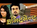 Commitment Superhit Urban Gujarati Film 2017 Manas Shah Maulika Patel