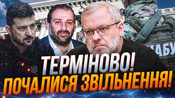 ⚡️Шокуюче продовження справи НАБУ! Знайшли Міндіча і ко! Відсторонено КЛЮЧОВОГО міністра! Що відомо?