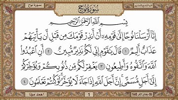 سورة نوح، مكتوبة، حسن صالح، بدون اعلانات