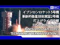 JAXA イプシロンロケット5号機 再々打上げ EPSILON Rocket F5 3rd launch Live streaming
