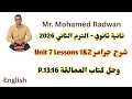 تانية ثانوي الترم الثاني 2026 شرح جرامر Unit 7 Lessons 1 2 وحل كتاب العمالقة Giants P 13 16 