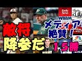 アスレチックス コッツェイ監督「ショーヘイ😢😢😢降参だ！」、 米メディア 大谷翔平１５勝！続々と詳細報道！圧巻の投球！称賛の嵐！ネビン監督代行、スタッシ絶賛！