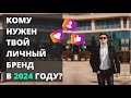 Как построить и развить свой личный бренд на Youtube?