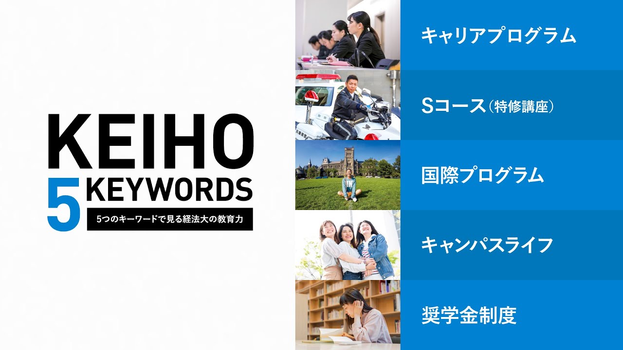 オープンキャンパス 大阪経済法科大学