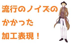 27 流行のノイズのかかった加工表現 日本語版 Jpver Youtube