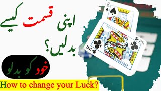 How To Change Your Luck ? How To Change Yourself? Motivational Video Ashqawala Awais Nasir