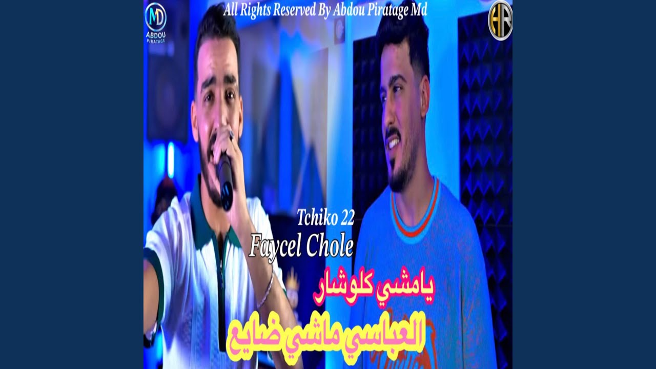 يا ماشي كلوشار