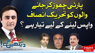 Hum Dekhen Gey with Mansoor Ali Khan | 13 MAY 2024 | HUM NEWS