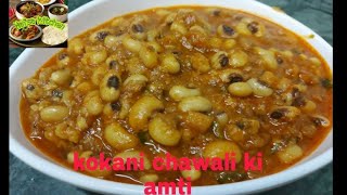 Kokani Chawali Ki Amti | Hafsa Kitchen | Hindi / Urdu screenshot 5