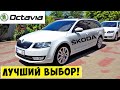 ШКОДА ОКТАВИЯ А7 - Лучший выбор "ЦЕНА-КАЧЕСТВО"! Skoda Octavia is the best choice!