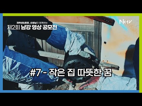 작은 집, 따뜻한 꿈