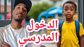 Download Lagu ستوري تايم ( أكفس دخول مدرسي دوزت في حياتي ) 🤣 MP3 Download Lagu ستوري تايم ( أكفس دخول مدرسي دوزت في حياتي ) 🤣 MP3