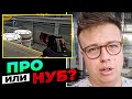 ПРО-ИГРОК или НУБ? ГЕНИЙ на КЭРРИГАНЕ УГАДЫВАЕТ УРОВЕНЬ ИГРОКОВ! ПЕРЕВОД CS GO NEWS 2.0