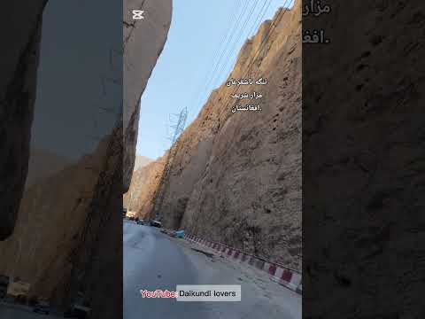 دروازه ورودی به شهر باستانی بلخ تنگه تاشقرغان افغانستان Nature آب 