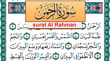 سورة الرحمن مكتوبة عبد الله بن عواد الجهني Surah Al Rahman Abdullah Awad Al Juhani برواية حفص عن عاص