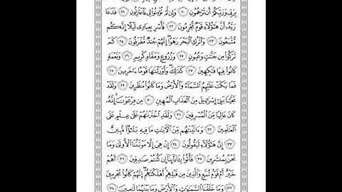 44 سورة الدٌخان-كاملة-سعد الغامدي-sourate addokhane-saad al ghamidi