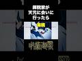 【呪術廻戦】もしも禪院家が最低すぎる天元様に会いに行ったら【禪院直哉】 #呪術廻戦 #禪院直哉 #fyp #もしも #もしもシリーズ