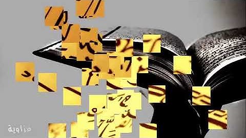 الشيخ / ابراهيم الدسوقي الجزء الثاني سورة مريم