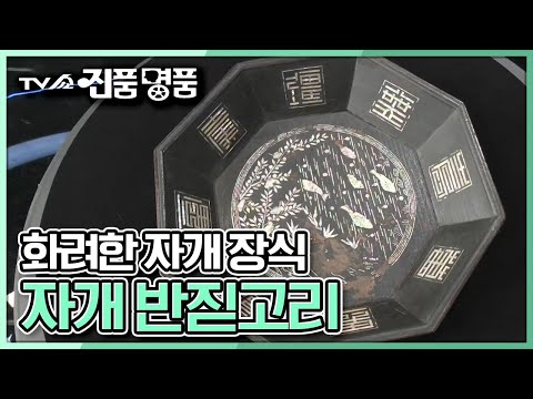 [TV쇼 진품명품] 화려한 자개 장식! 사대부가 여성이 사용하던 &amp;#39;자개 반짇고리&amp;#39;의 추정 감정가는? KBS 230423 방송