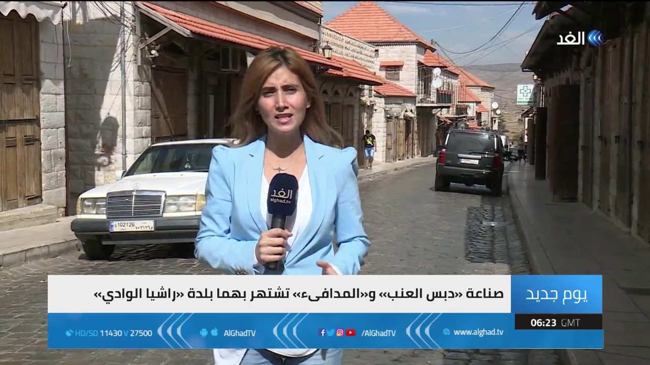 يوم جديد | صناعة دبس العنب والمدافئ في بلدة راشيا الوادي بلبنان