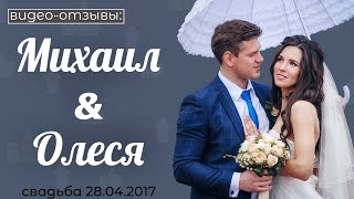 Отзывы Иван Комаров, свадьба 28.04.17